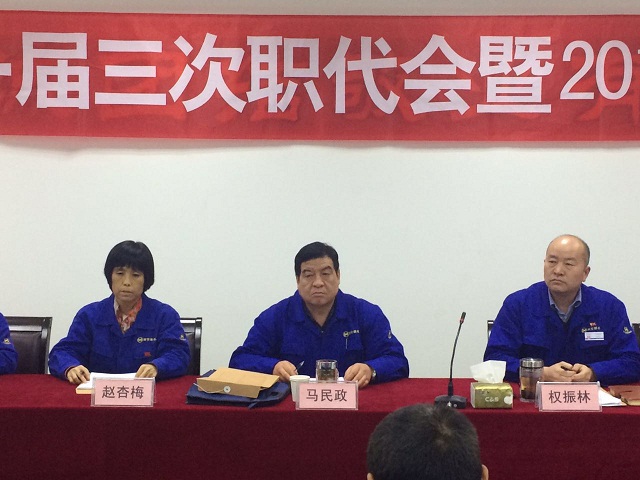 煤專公司召開(kāi)一屆三次職代會(huì)